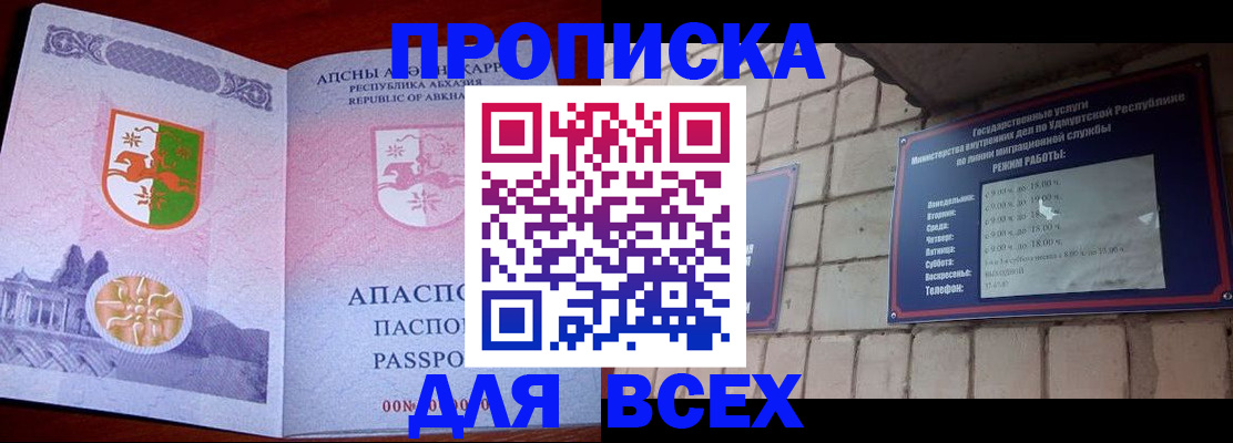 купить прописку в Коле