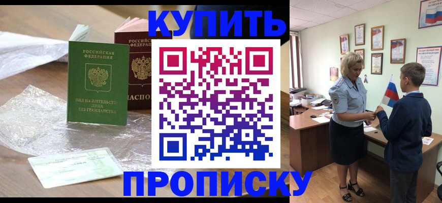 прописка для работы в Коле