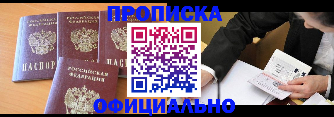 временная регистрация для всех в Коле
